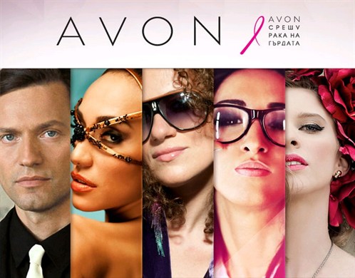 AVON От любов към живота известни личности